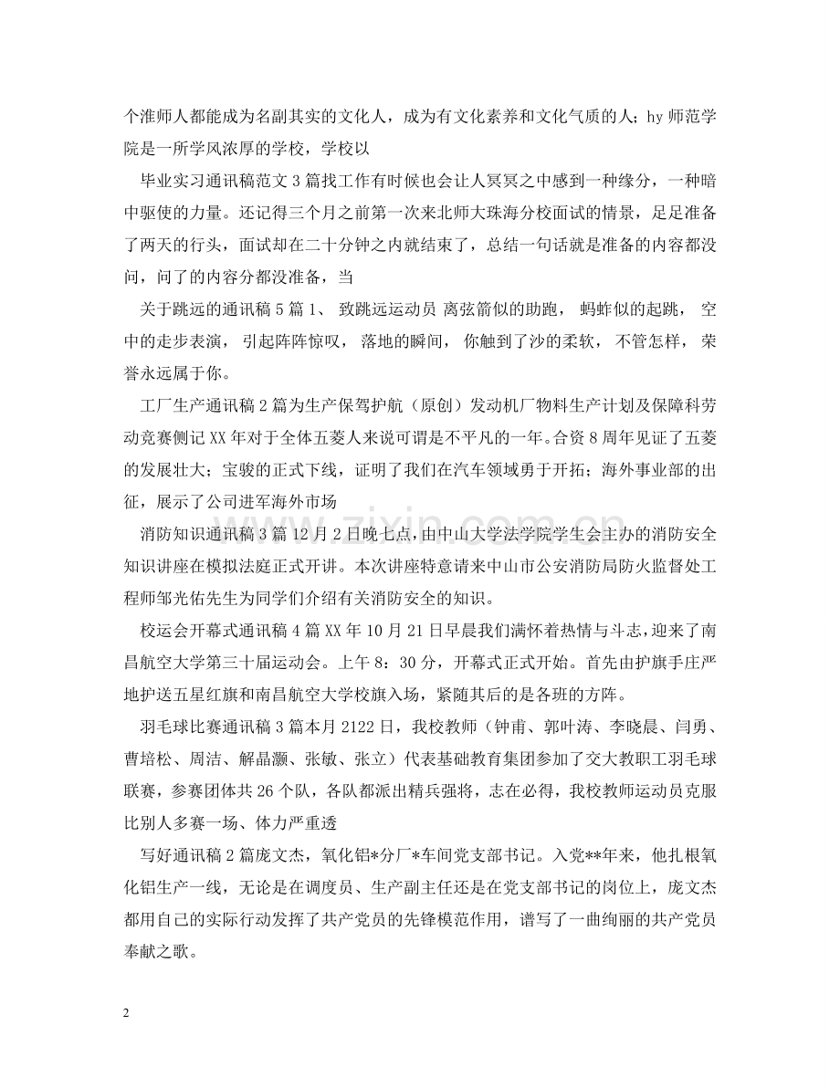 通讯稿100篇 .doc_第2页