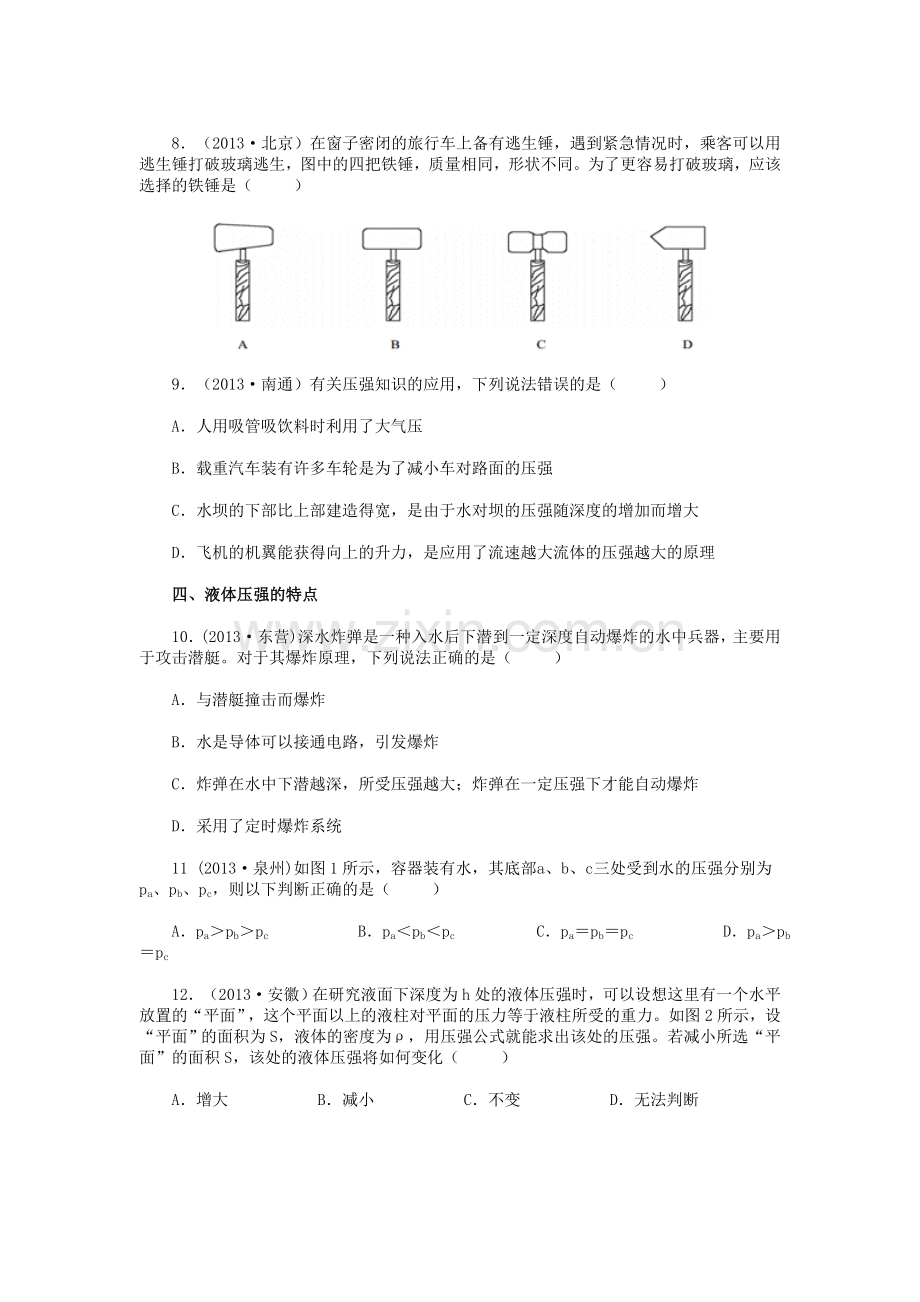 2013年中考物理.doc_第2页