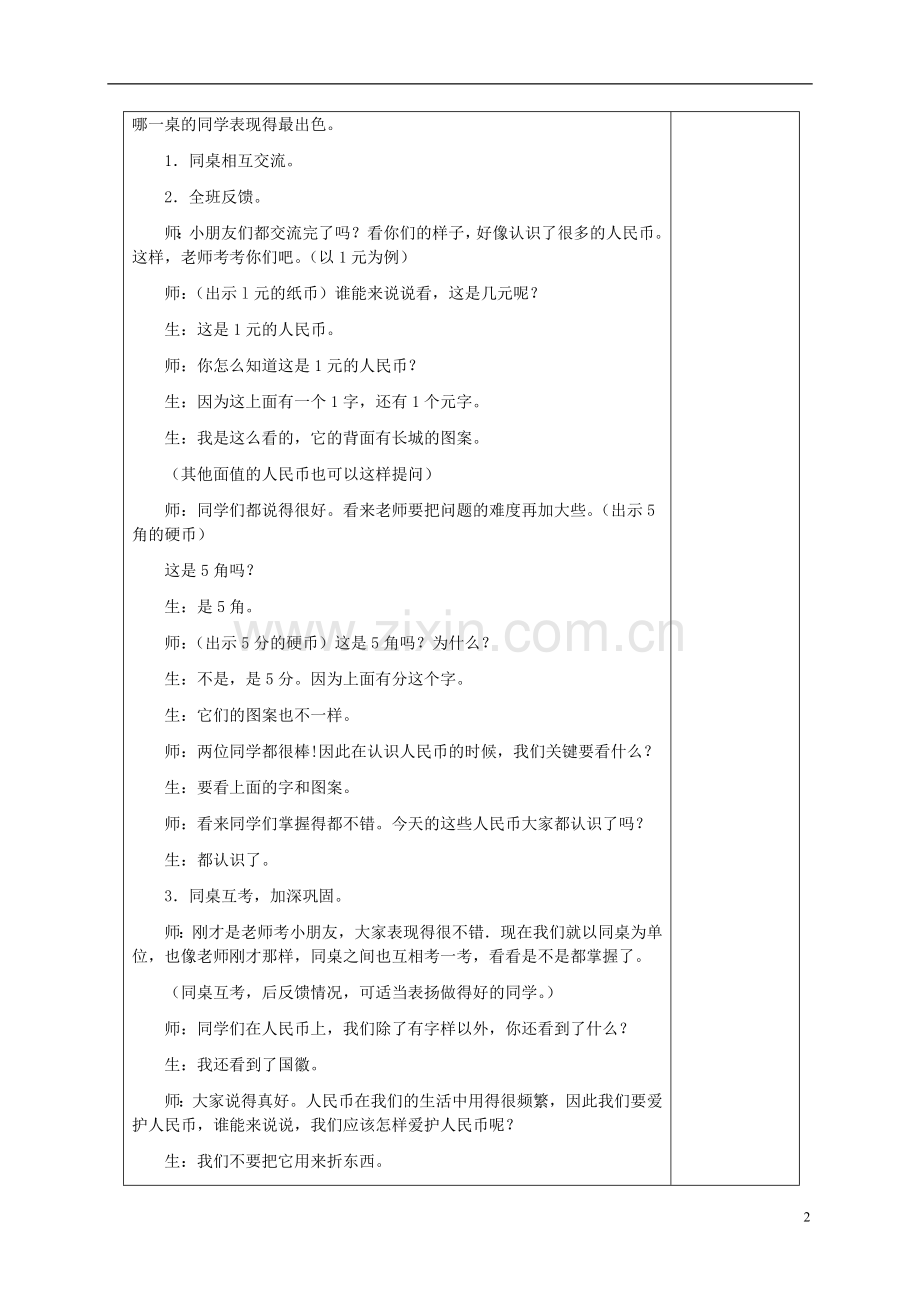小学数学人教一年级5认识人民币.doc_第2页