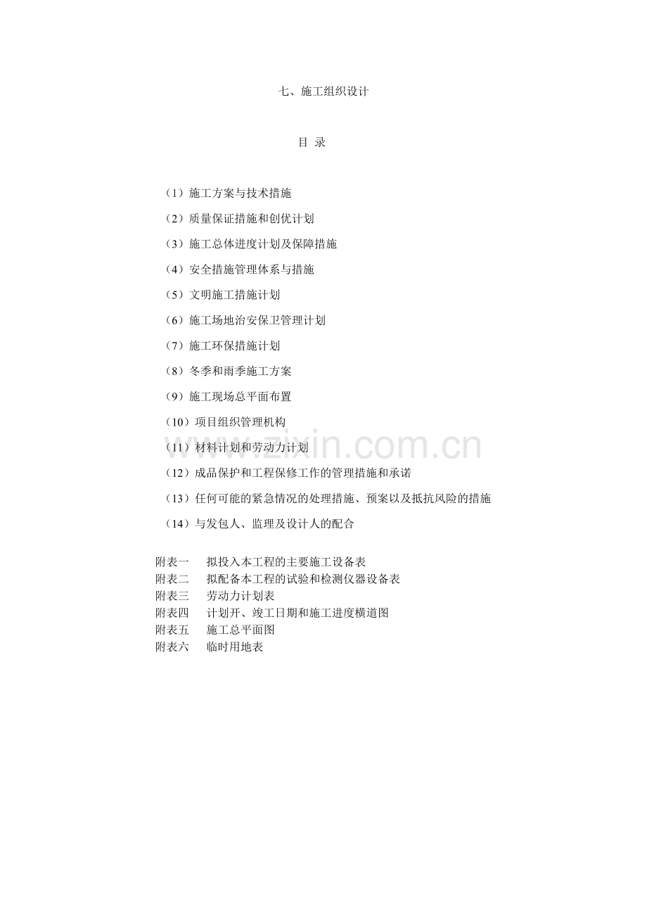 园林道路施工组织设计(45页).doc_第1页