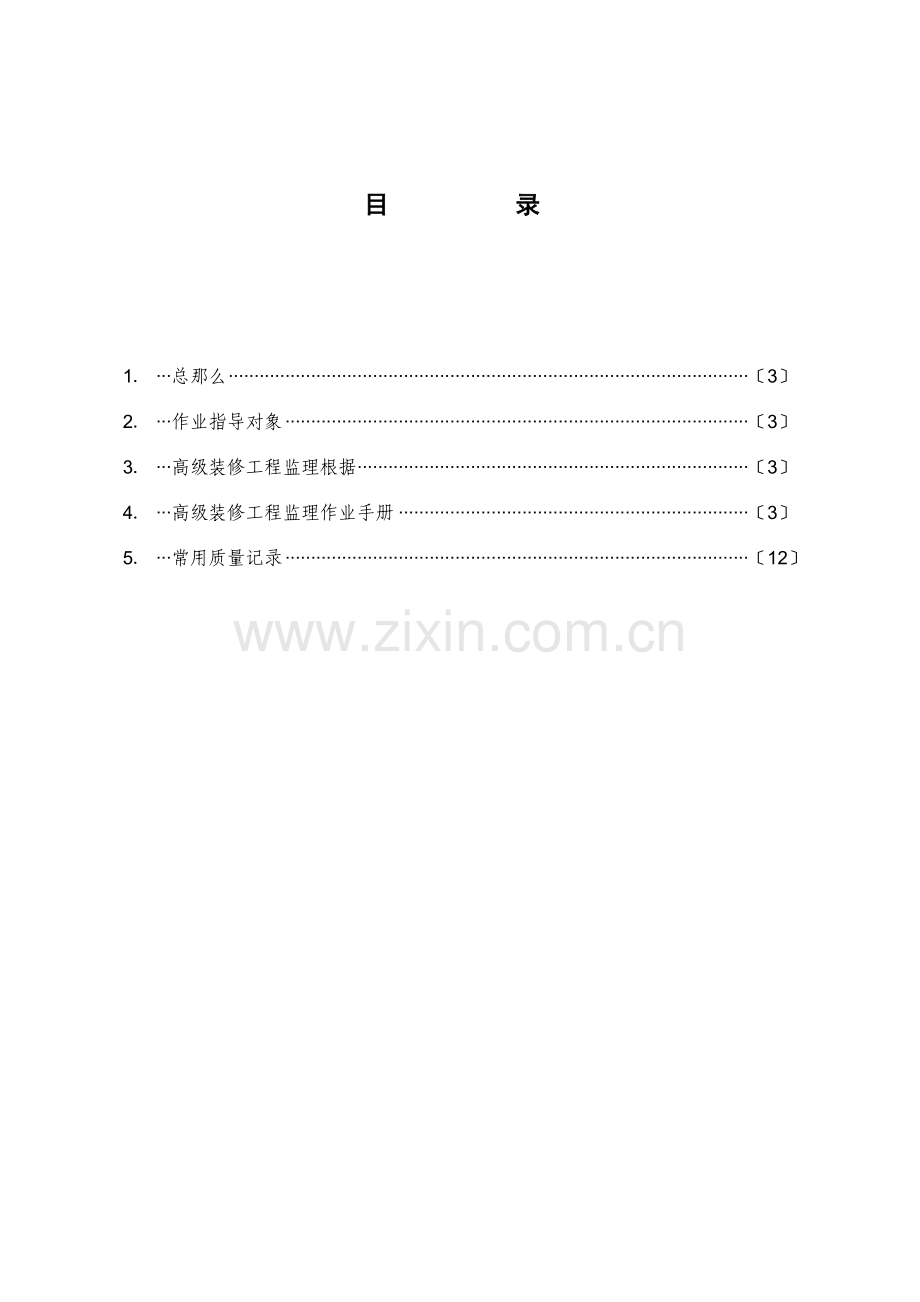 南京银行上海普陀支行装饰工程监理实施细则.doc_第2页