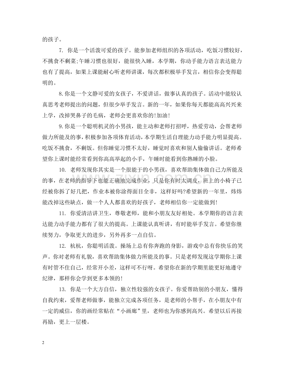 中班开学幼儿评语.doc_第2页