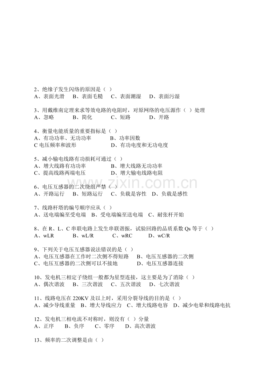 山东电力考试试题汇编.docx_第1页