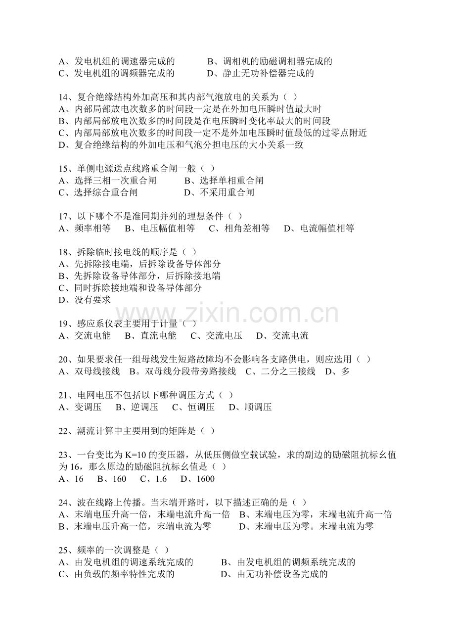 山东电力考试试题汇编.docx_第2页