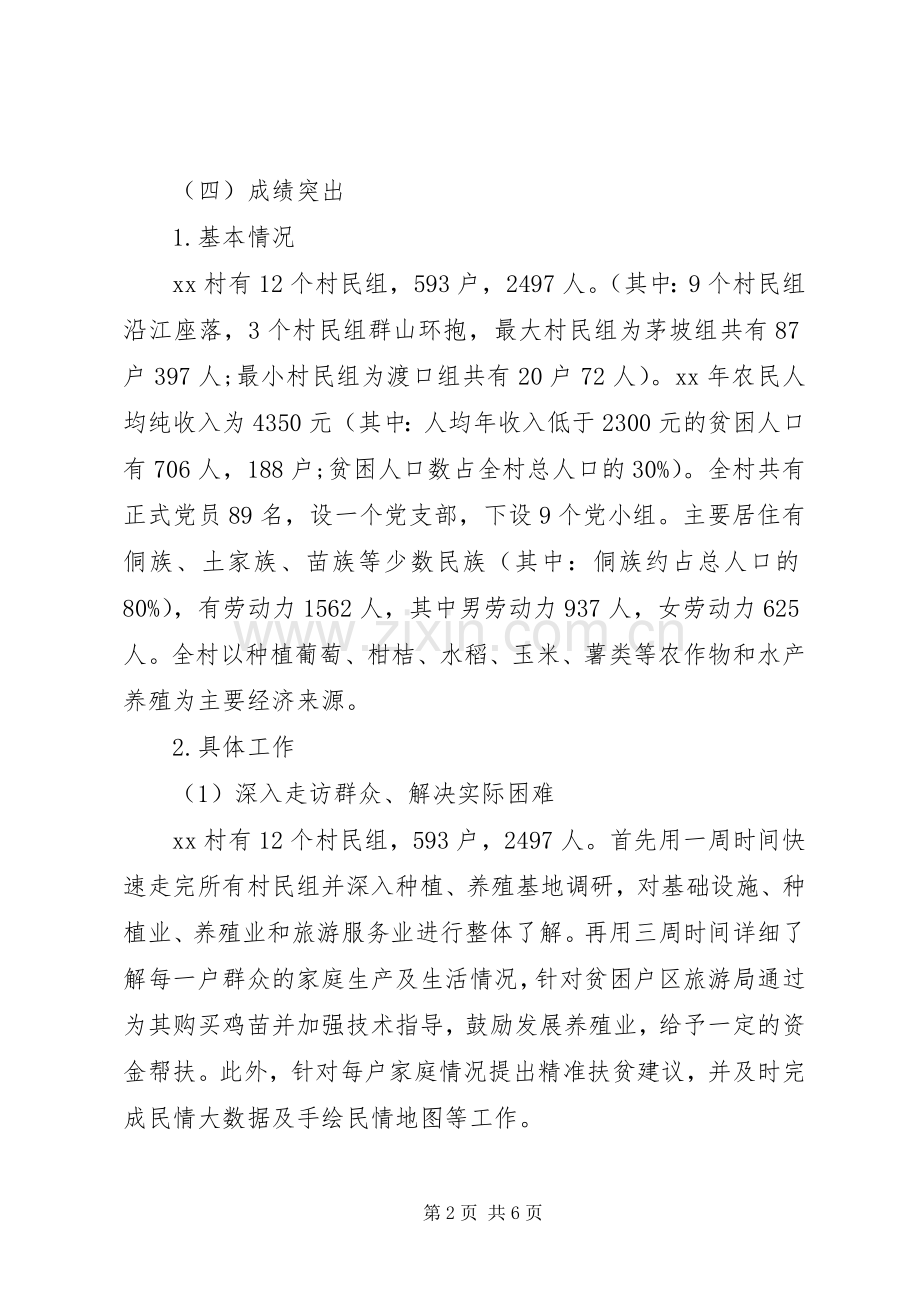 驻村工作述职报告（一）.docx_第2页