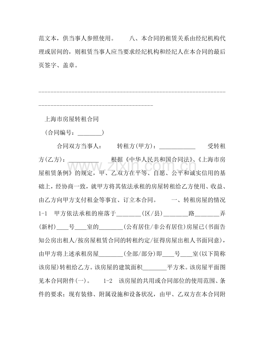 上海市房屋转租合同 (2).doc_第2页