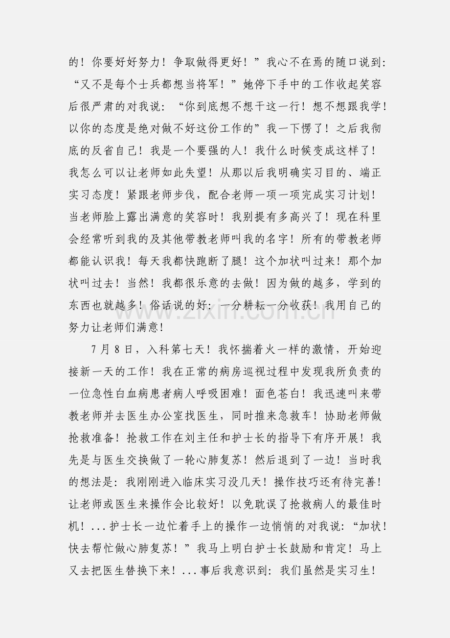 护理实习心得 (1).docx_第2页
