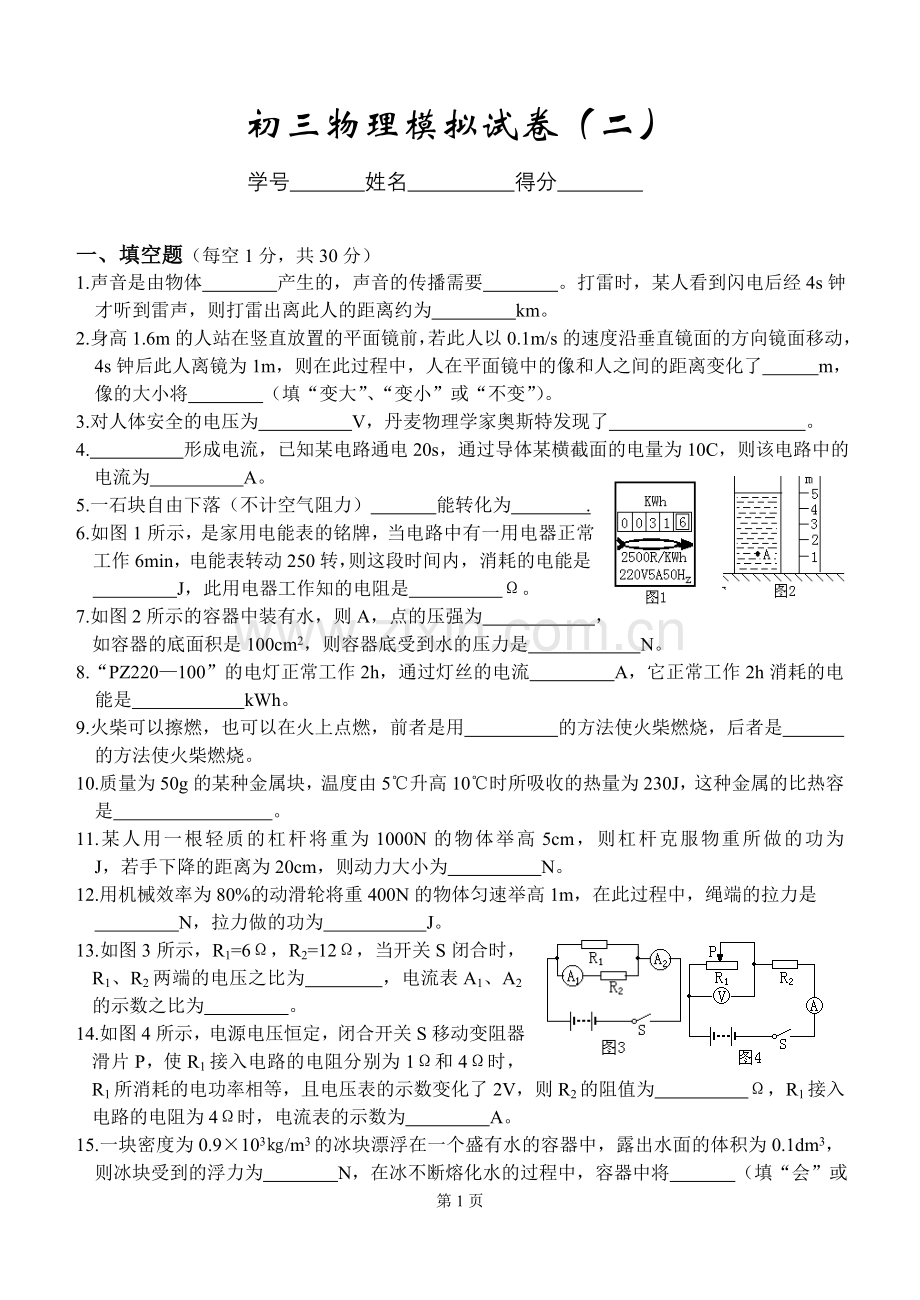 模拟(二).doc_第1页