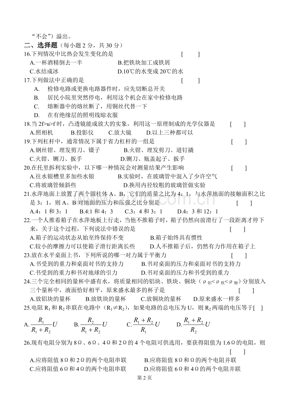 模拟(二).doc_第2页