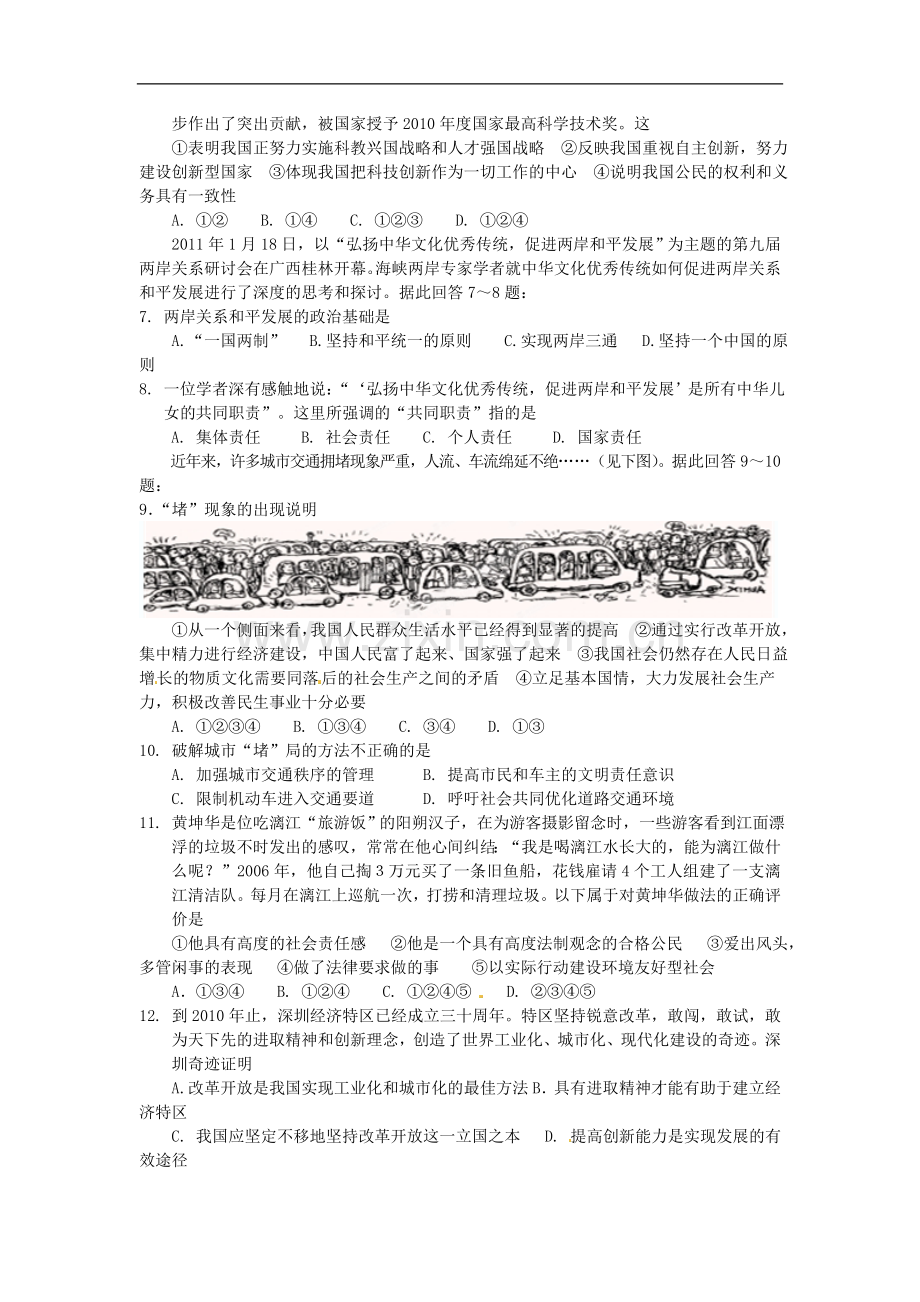 广西桂林市宝贤中学九年级政治第二次月考试题(无答案).doc_第2页
