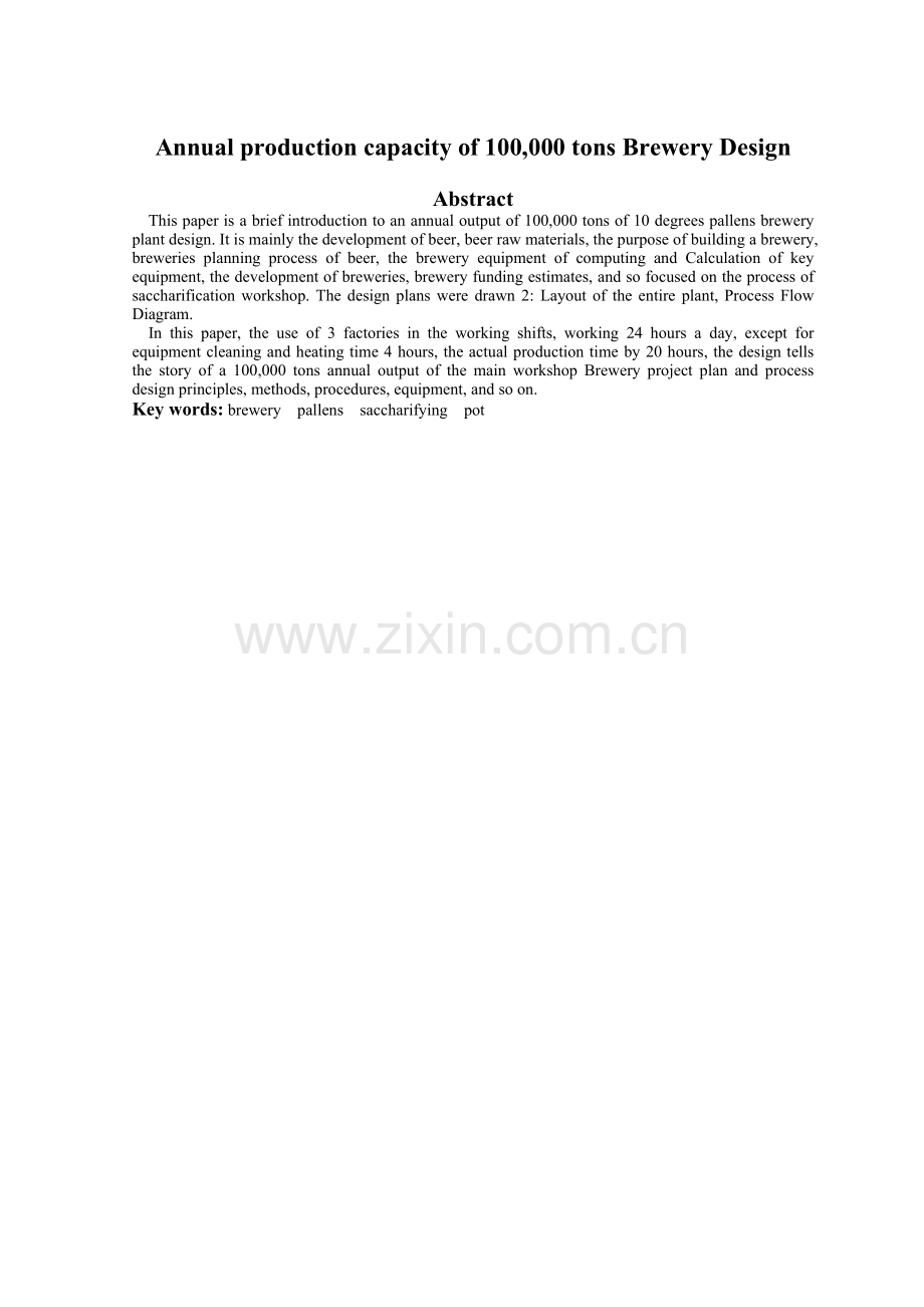 年产10万吨啤酒厂设计(1).docx_第2页