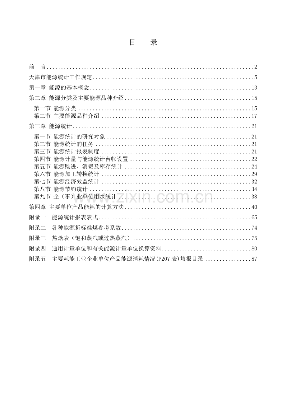 天津能源审计手册.docx_第2页