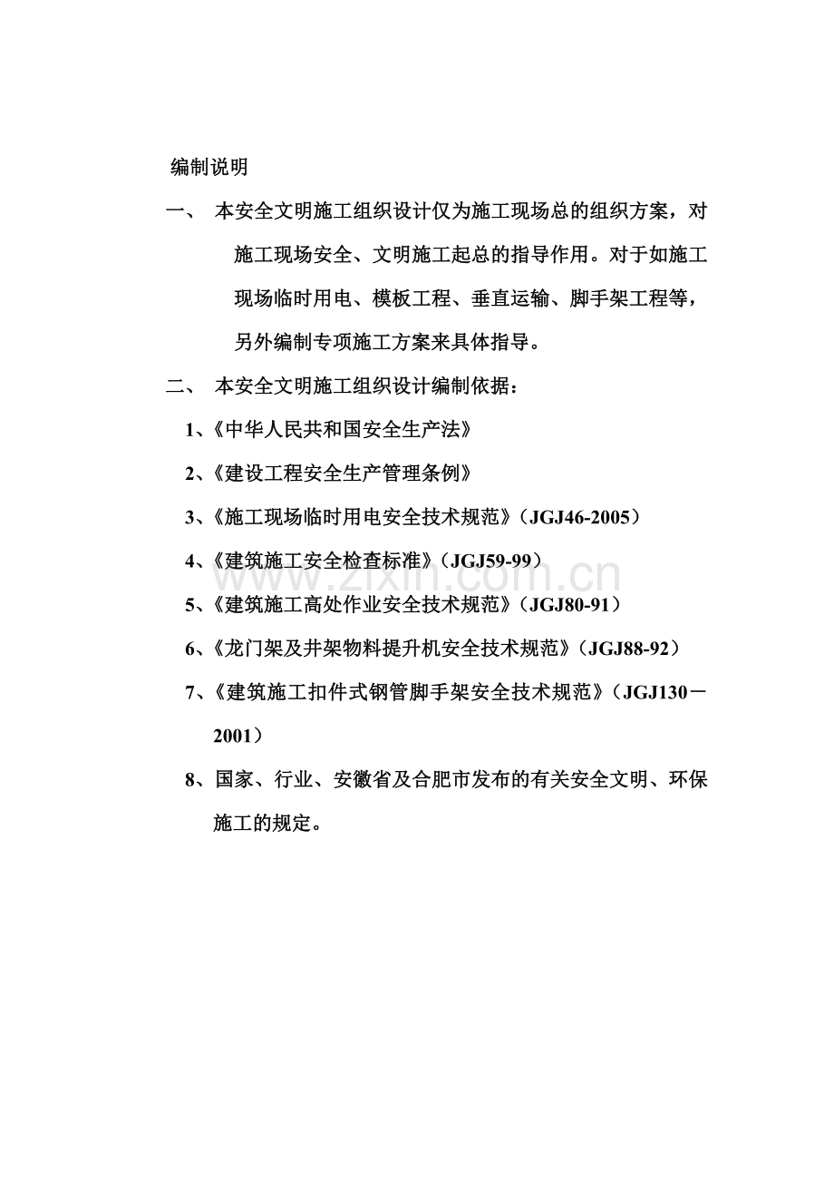安全文明施工组织设计( 44页).docx_第2页
