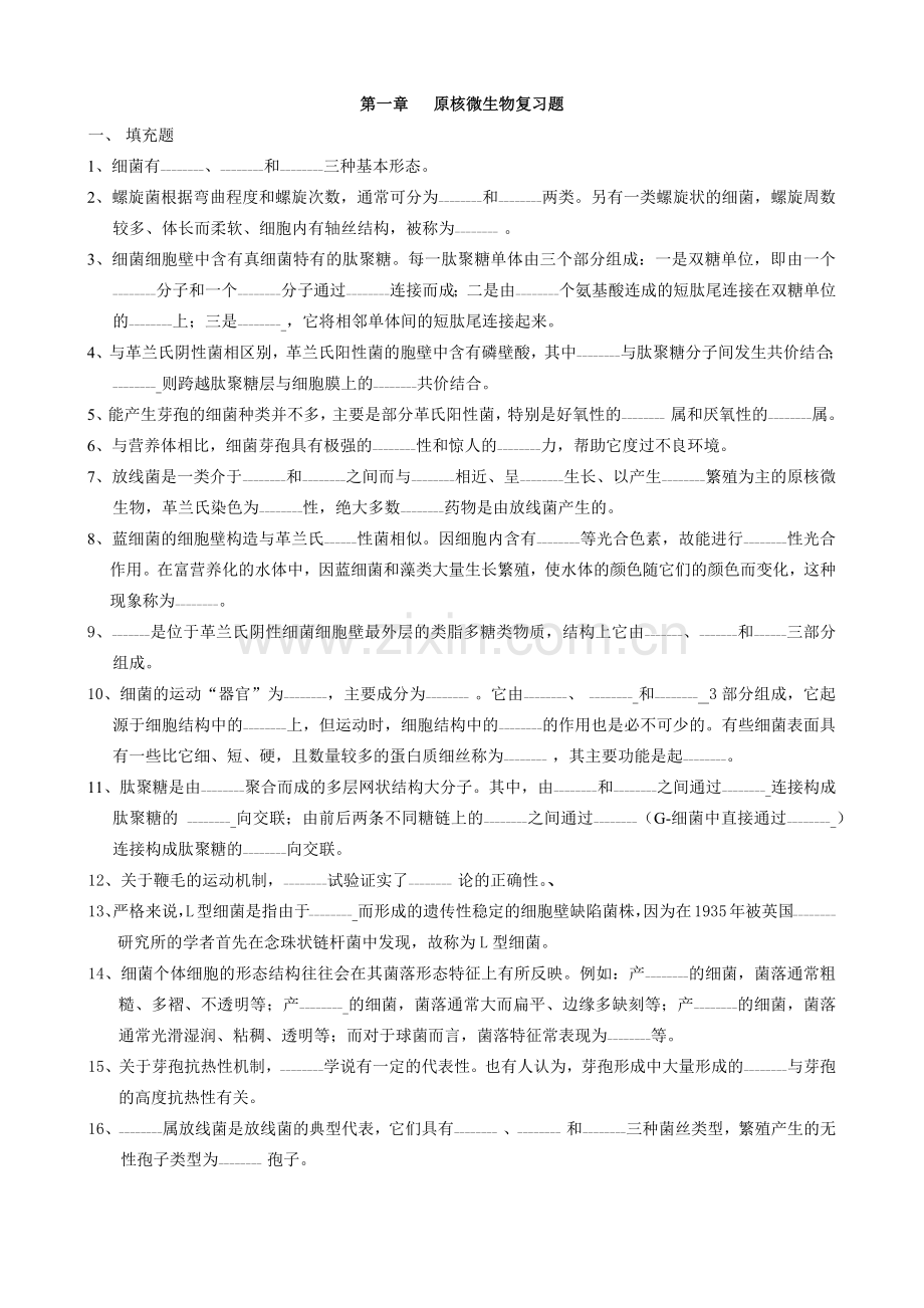 微生物学复习题.docx_第2页