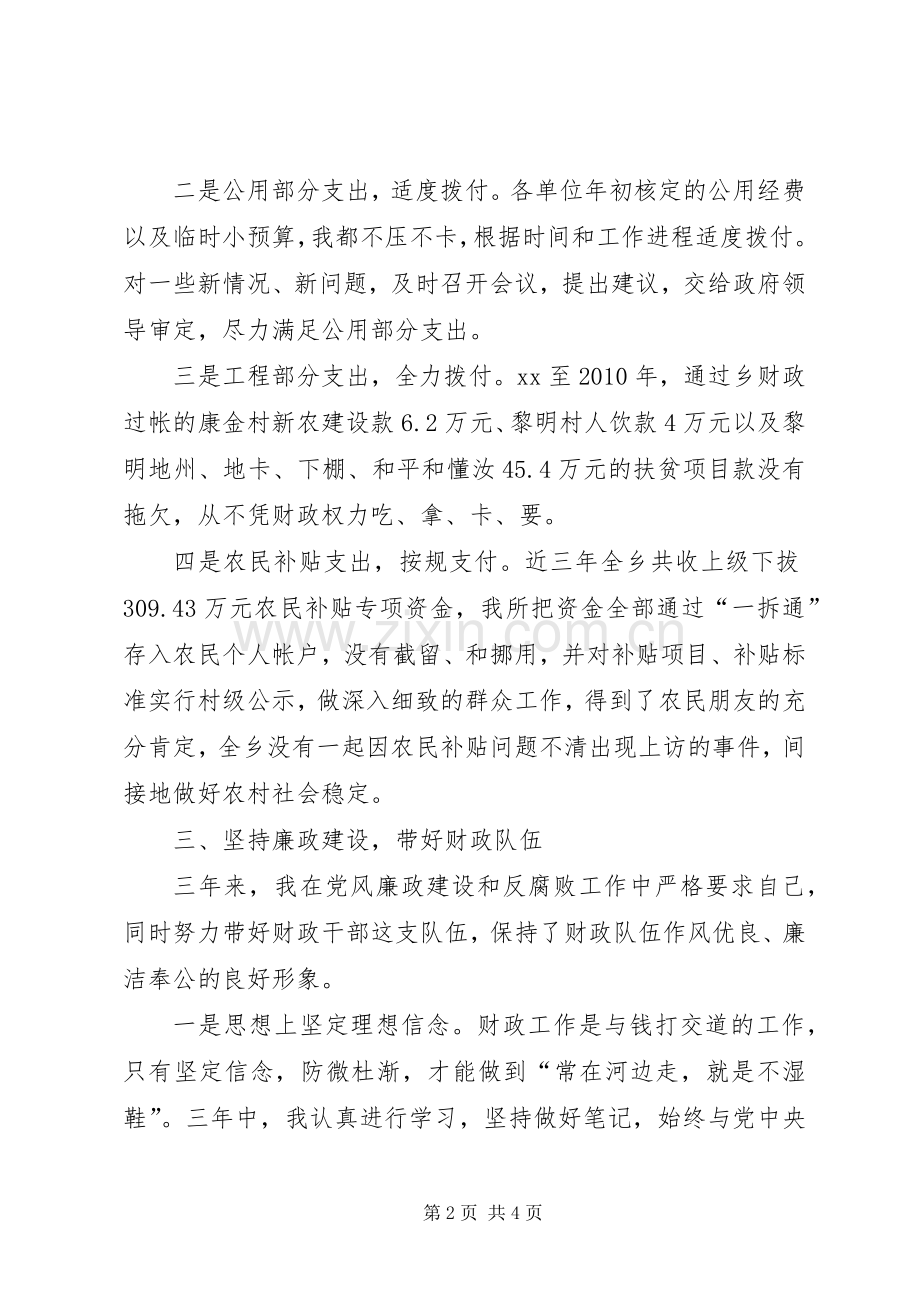 乡财政所干部述职述廉报告.docx_第2页