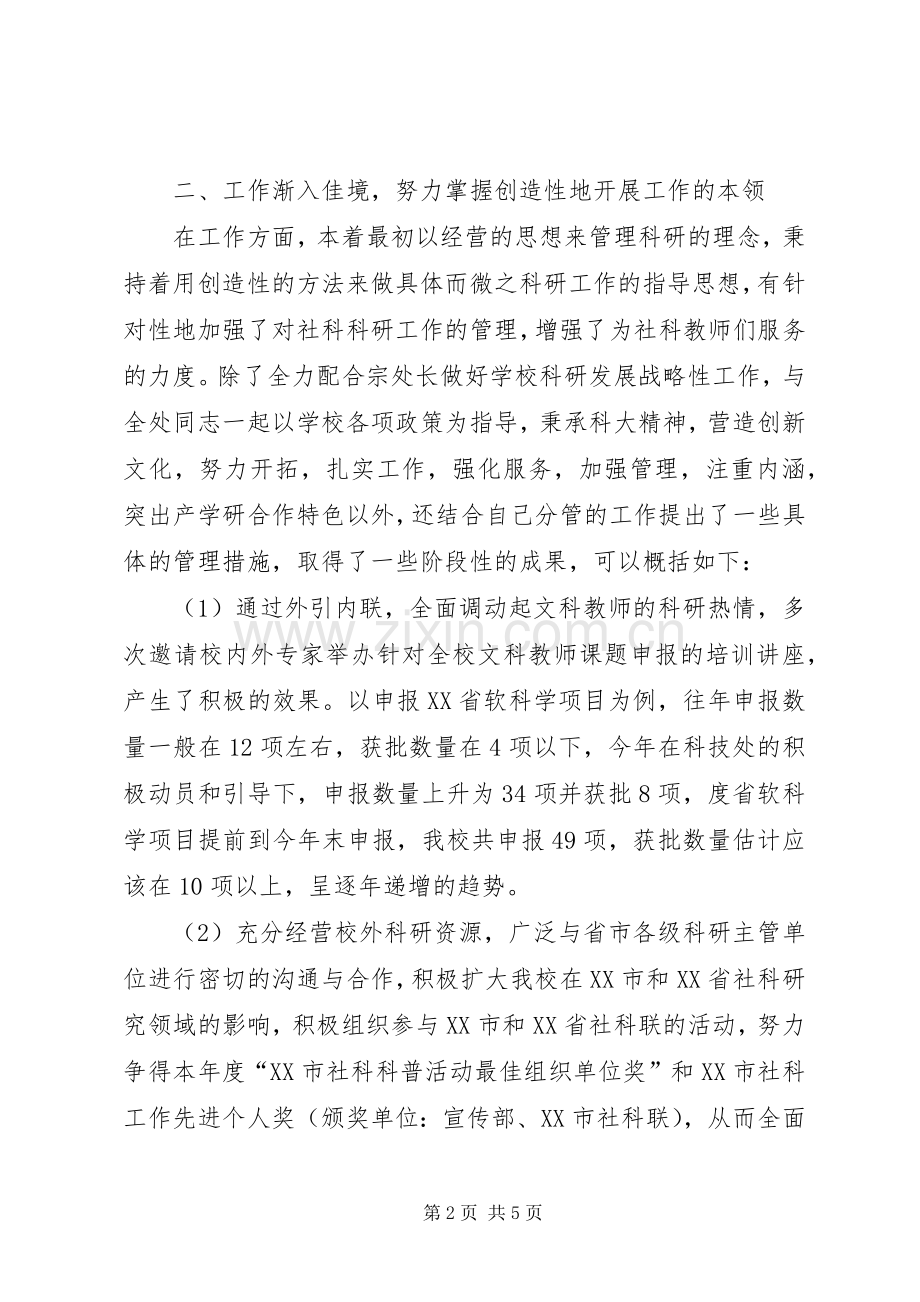 科技处年度述职述廉.docx_第2页
