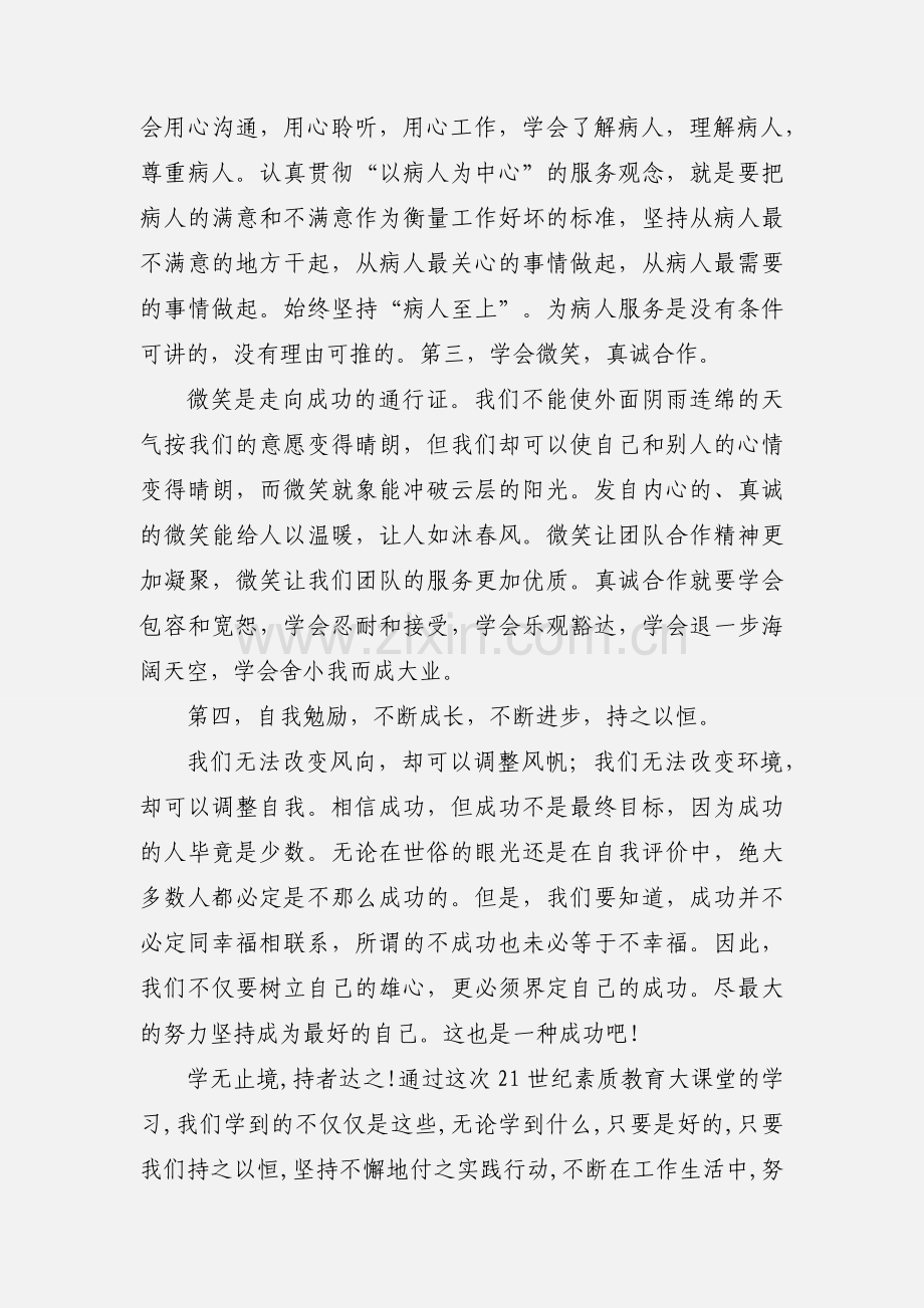 医院医务人员素质教育讲座心得体会.docx_第2页