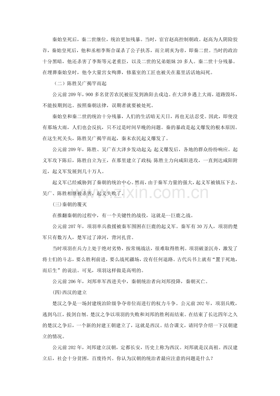 《伐无道-诛暴秦》教学设计2.doc_第2页