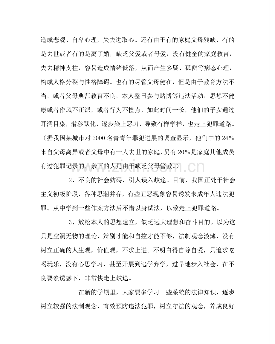 政教处范文法制教育讲座发言稿 .doc_第2页