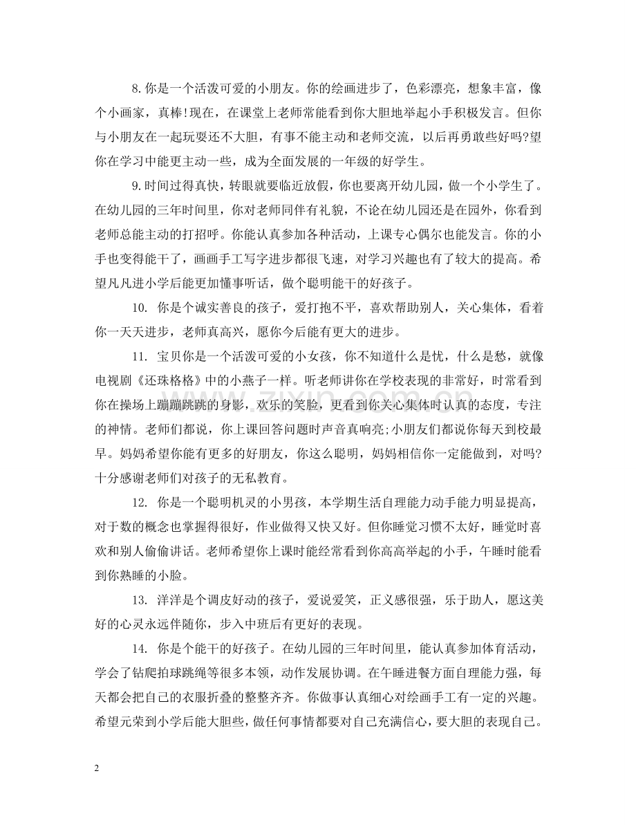 小班孩子上课表现评语 .doc_第2页