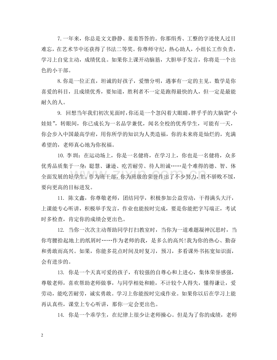 三年级教师期末评语.doc_第2页