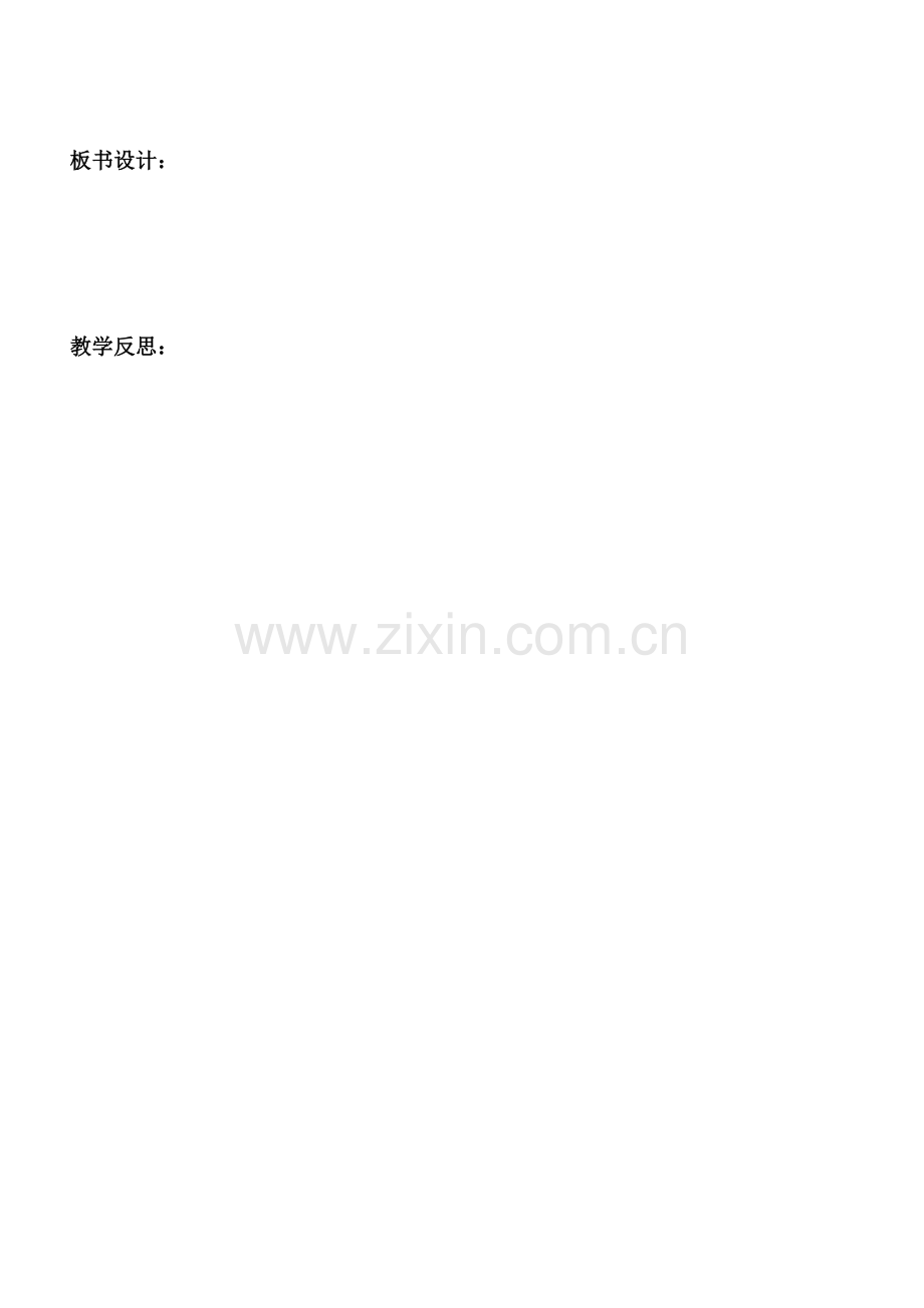 小学数学北师大四年级正负数二.doc_第2页