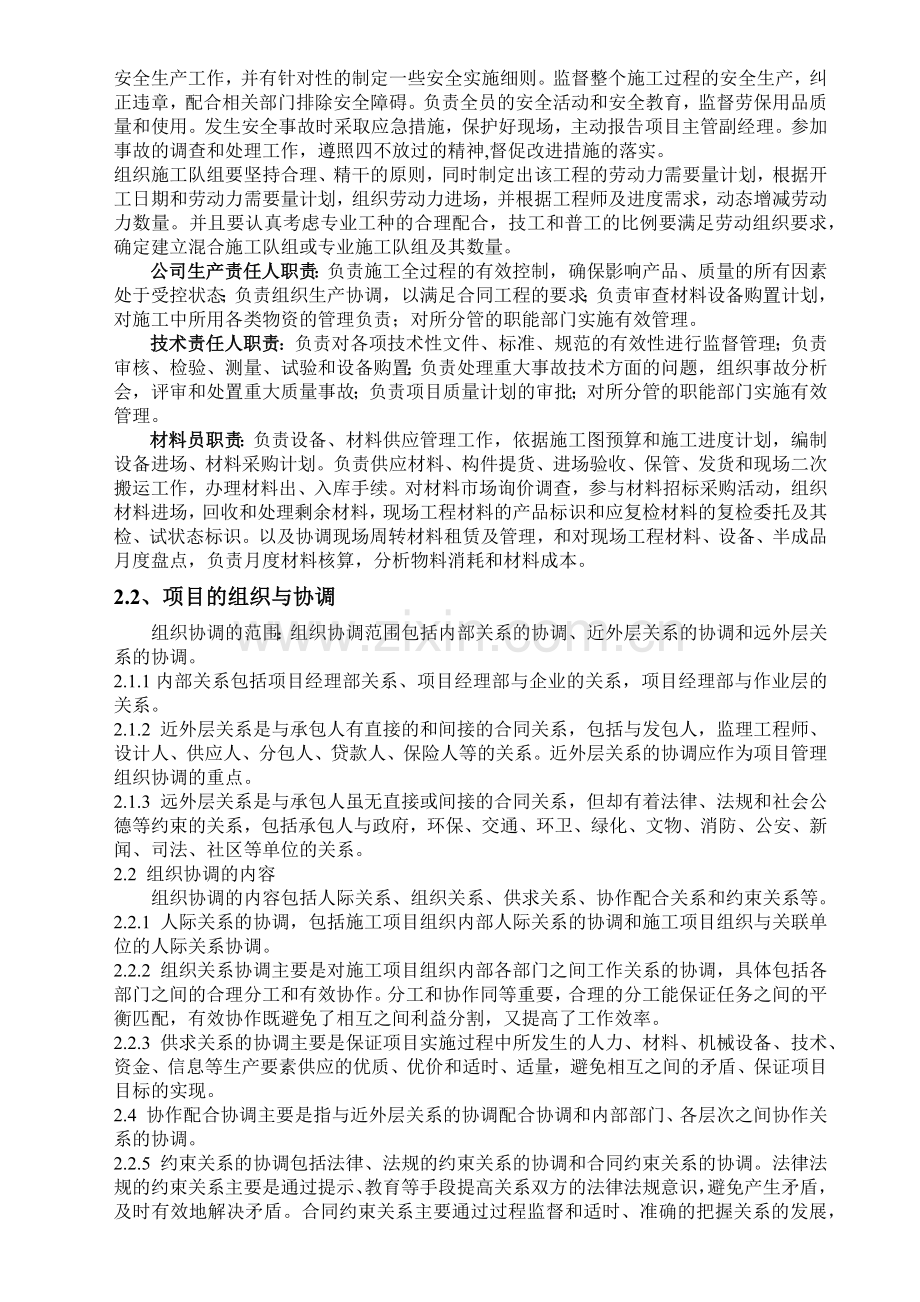 工程项目管理课程设计—刘奎成—文土082-2.docx_第2页