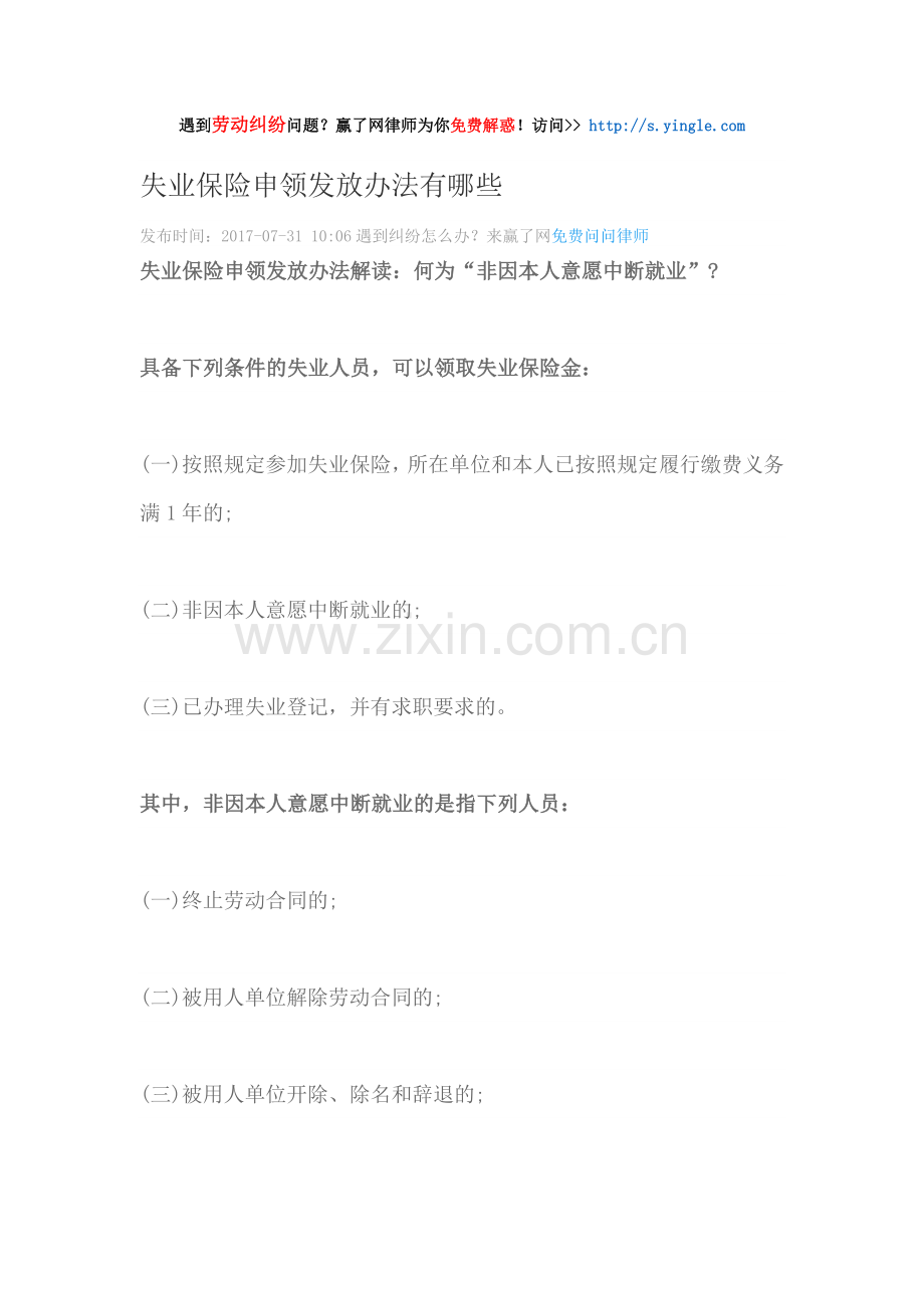 失业保险申领发放办法有哪些.docx_第1页