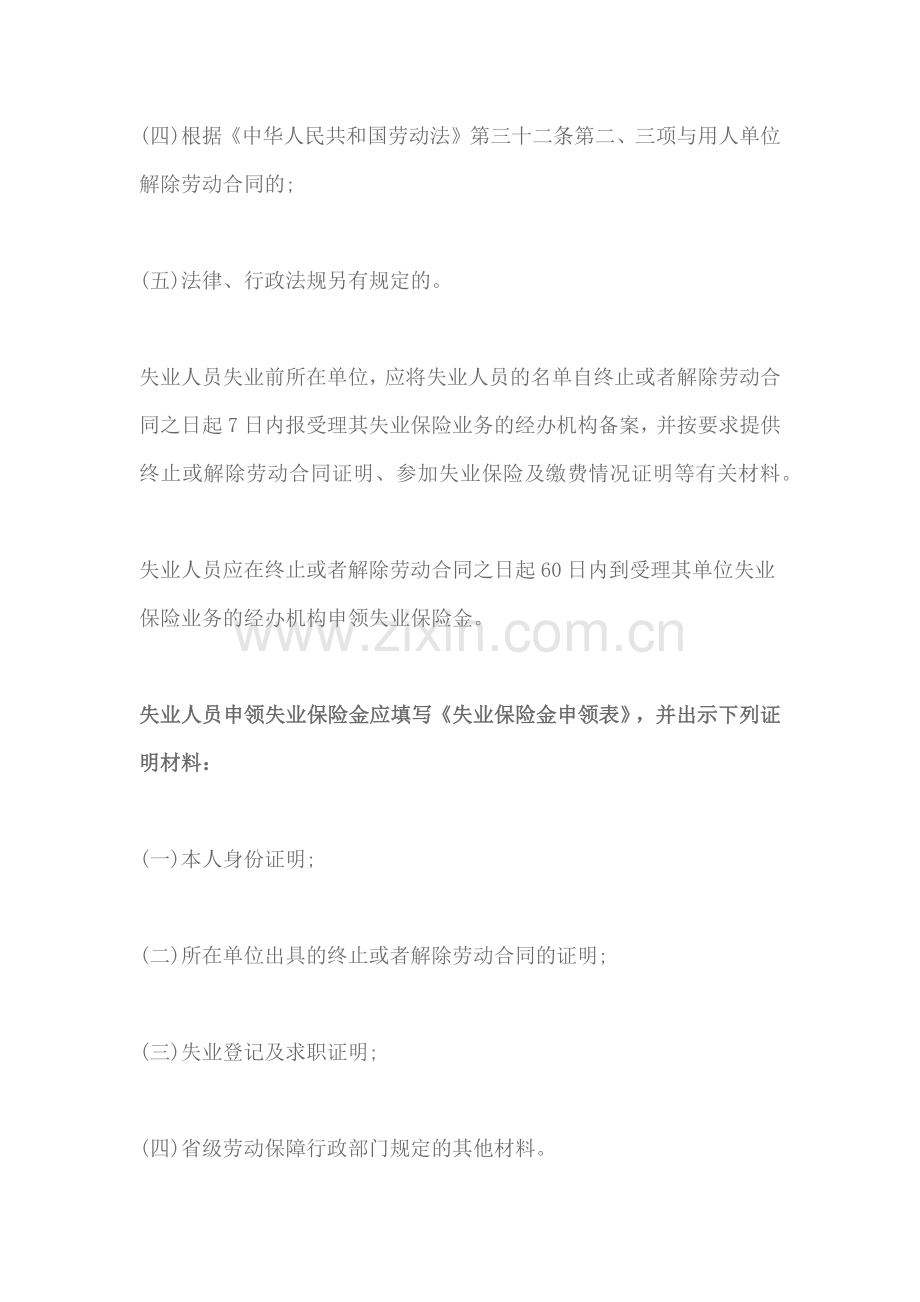 失业保险申领发放办法有哪些.docx_第2页