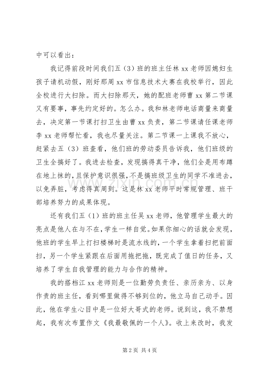 小学年段长述职报告.docx_第2页