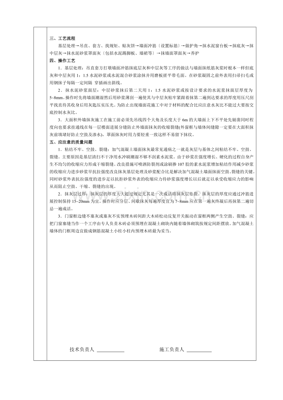 墙面抹灰工程作业文件交底记录表.doc_第2页