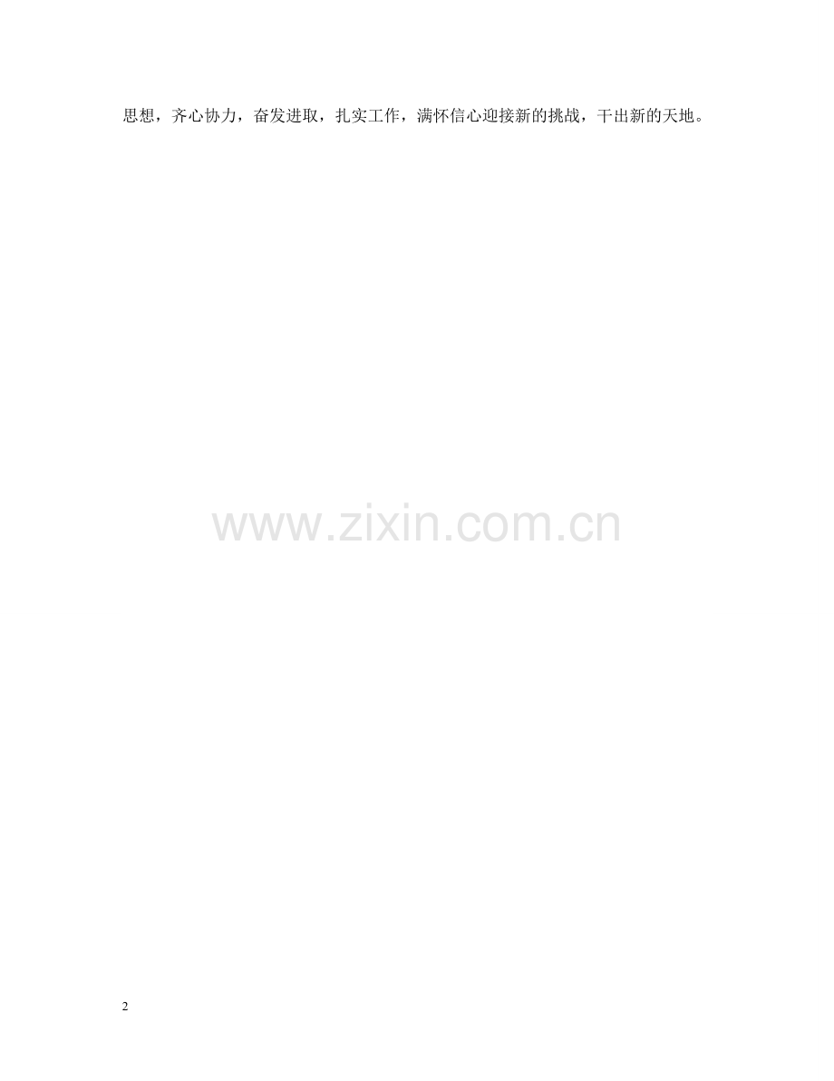 新年祝辞 .doc_第2页