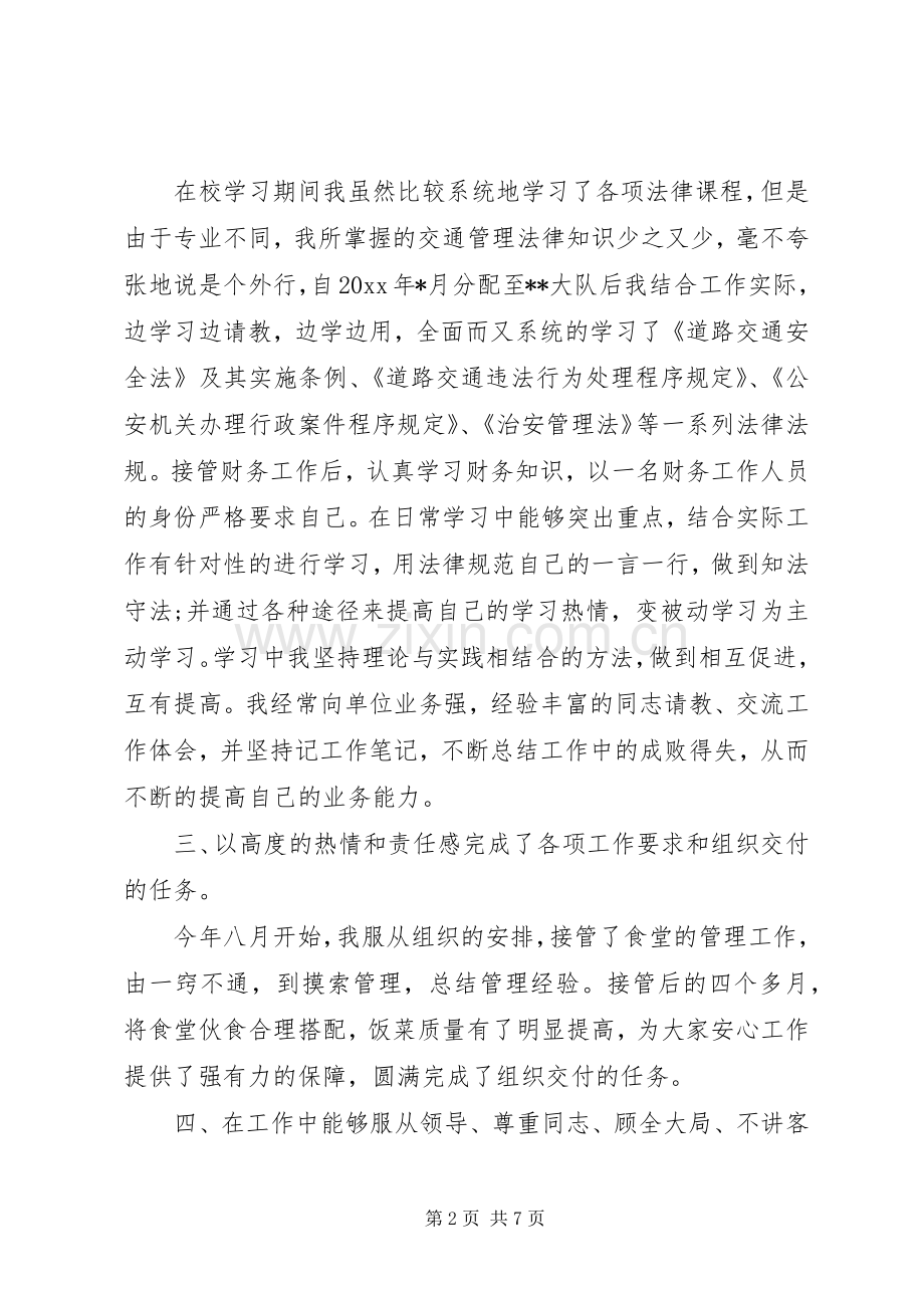 有关巡警工作述职报告.docx_第2页