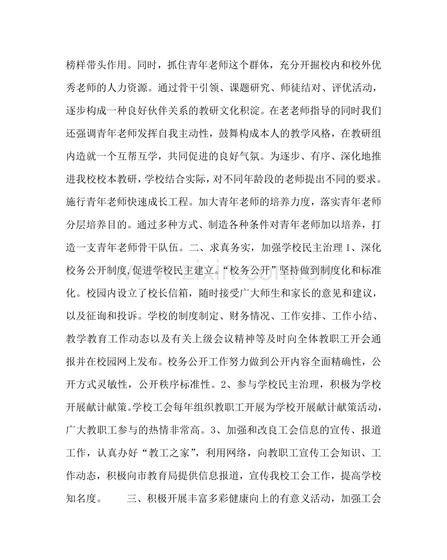 学校工会范文小学第二学期工会工作小结 .doc_第2页