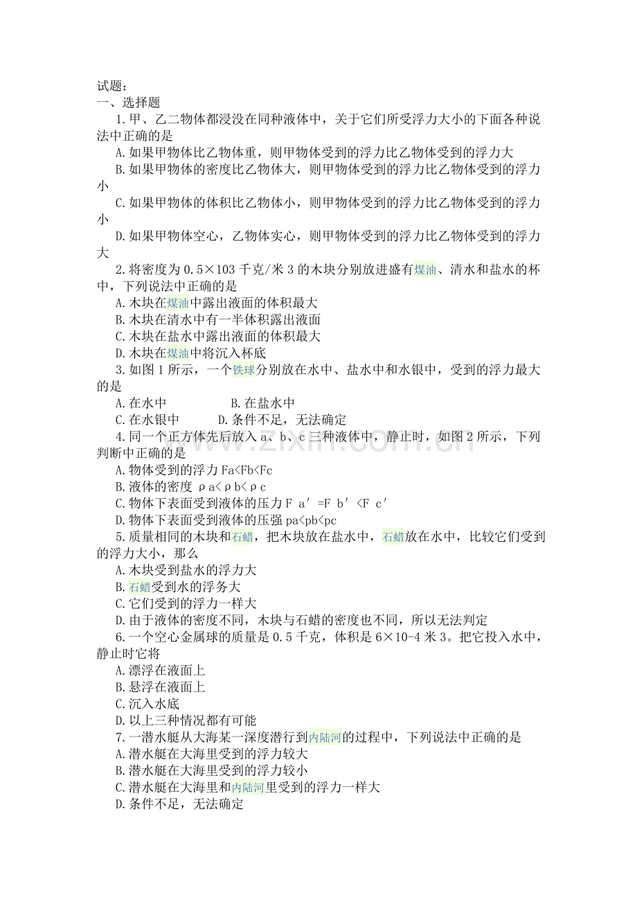 浮力题目.doc_第1页