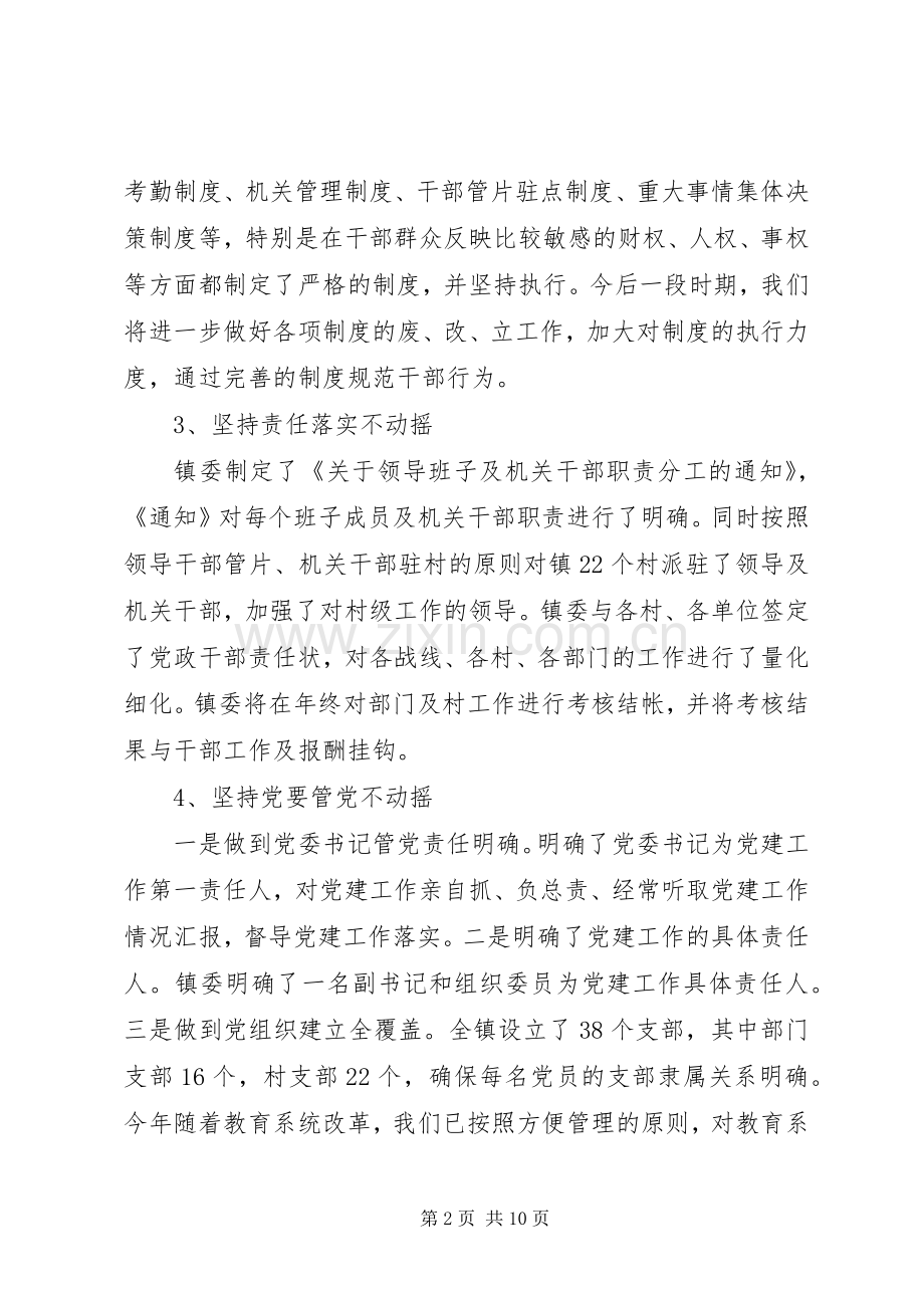 党委书记抓党建专题个人述职报告.docx_第2页