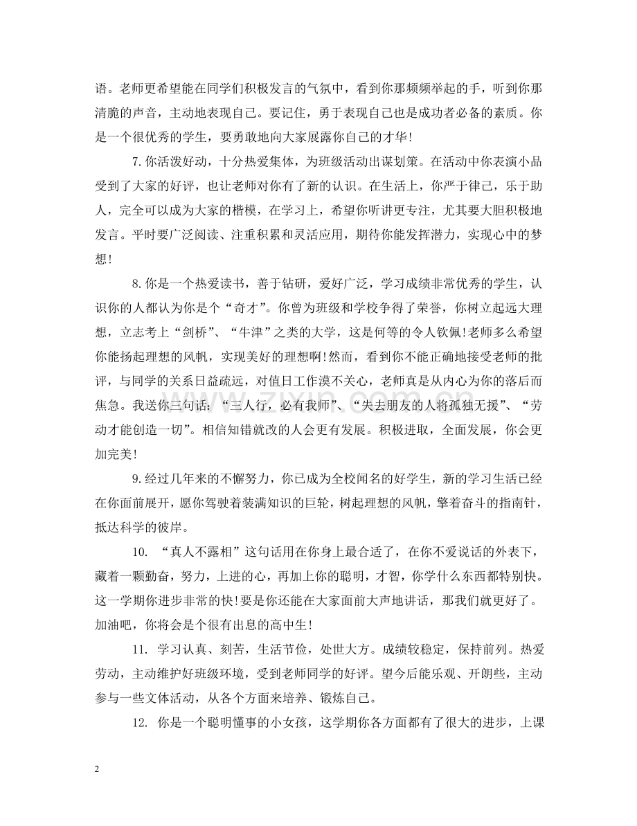 幼儿园托班第一学期评语 .doc_第2页