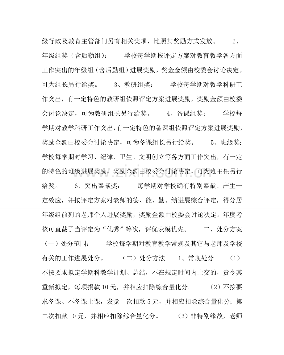 校长办公室范文教育教学工作奖惩方案 .doc_第2页