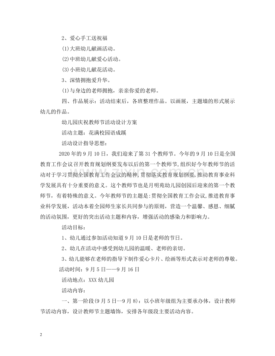 幼儿园中班教师节方案 .doc_第2页