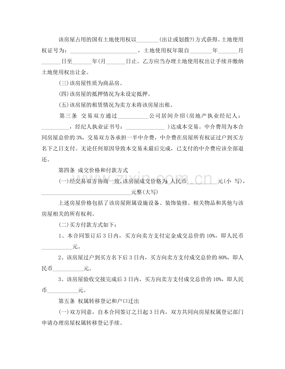 中介房屋交易合同协议书.doc_第2页