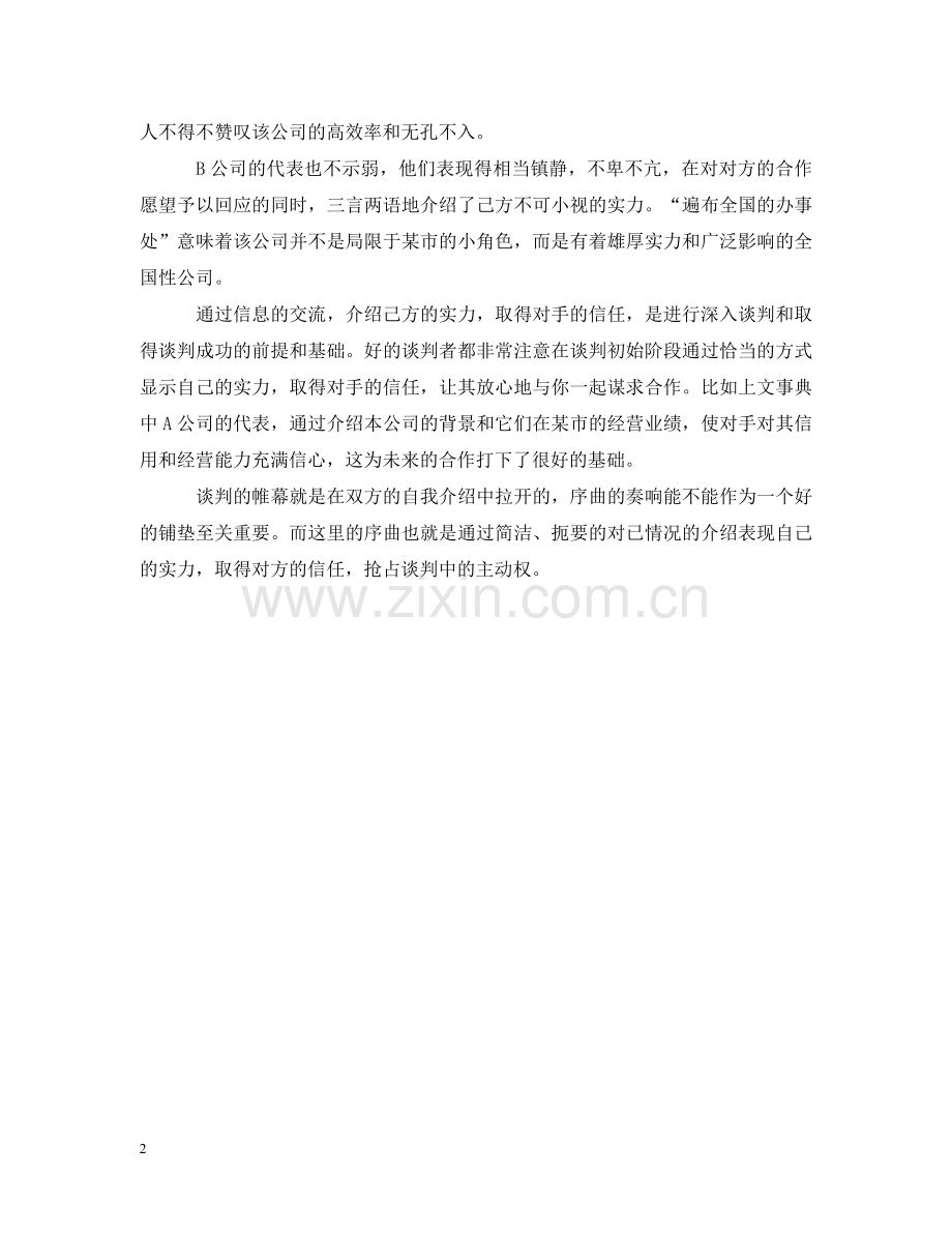 商务谈判的开场白 .doc_第2页