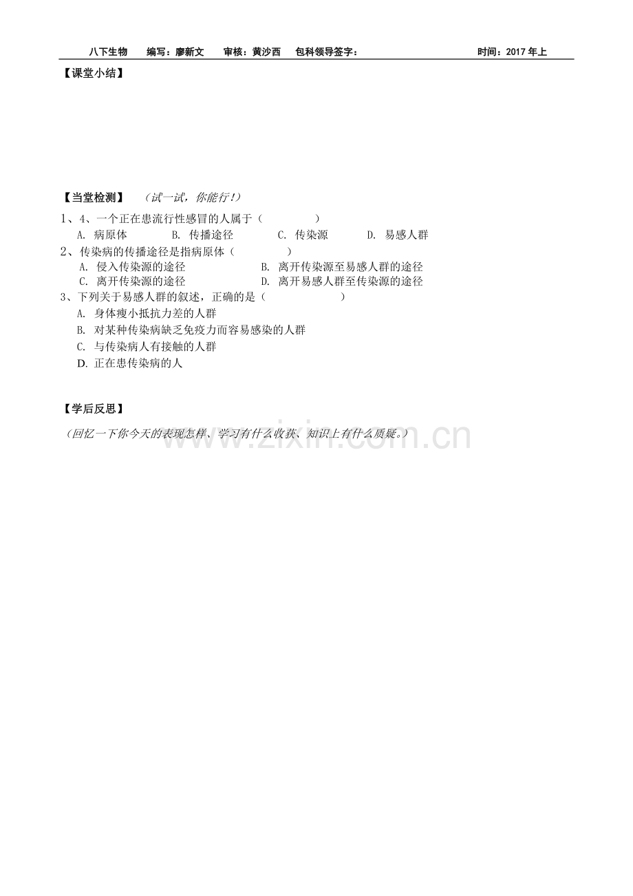 第21课时-传染病及其预防.doc_第2页