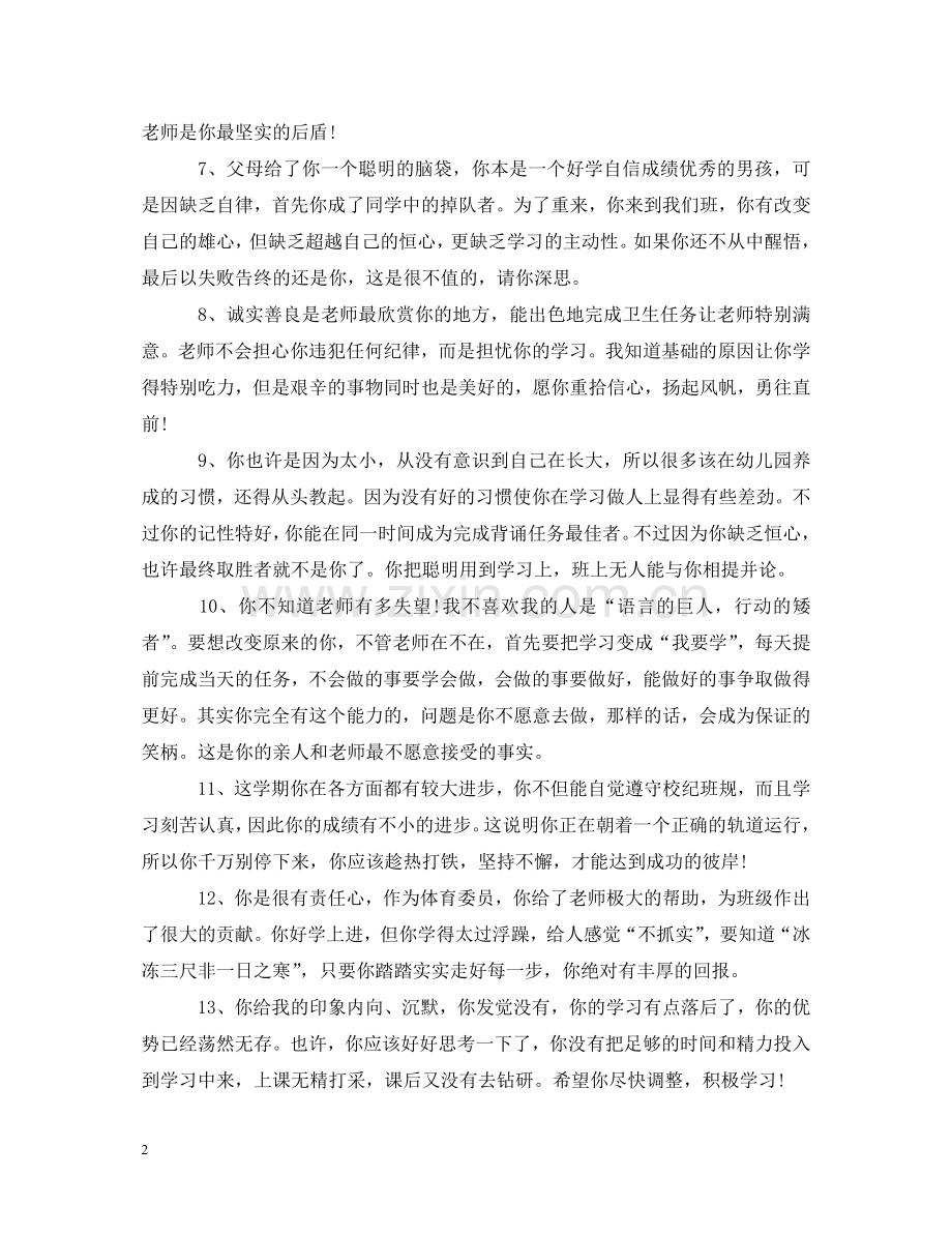 学生高中三年综合评语 .doc_第2页