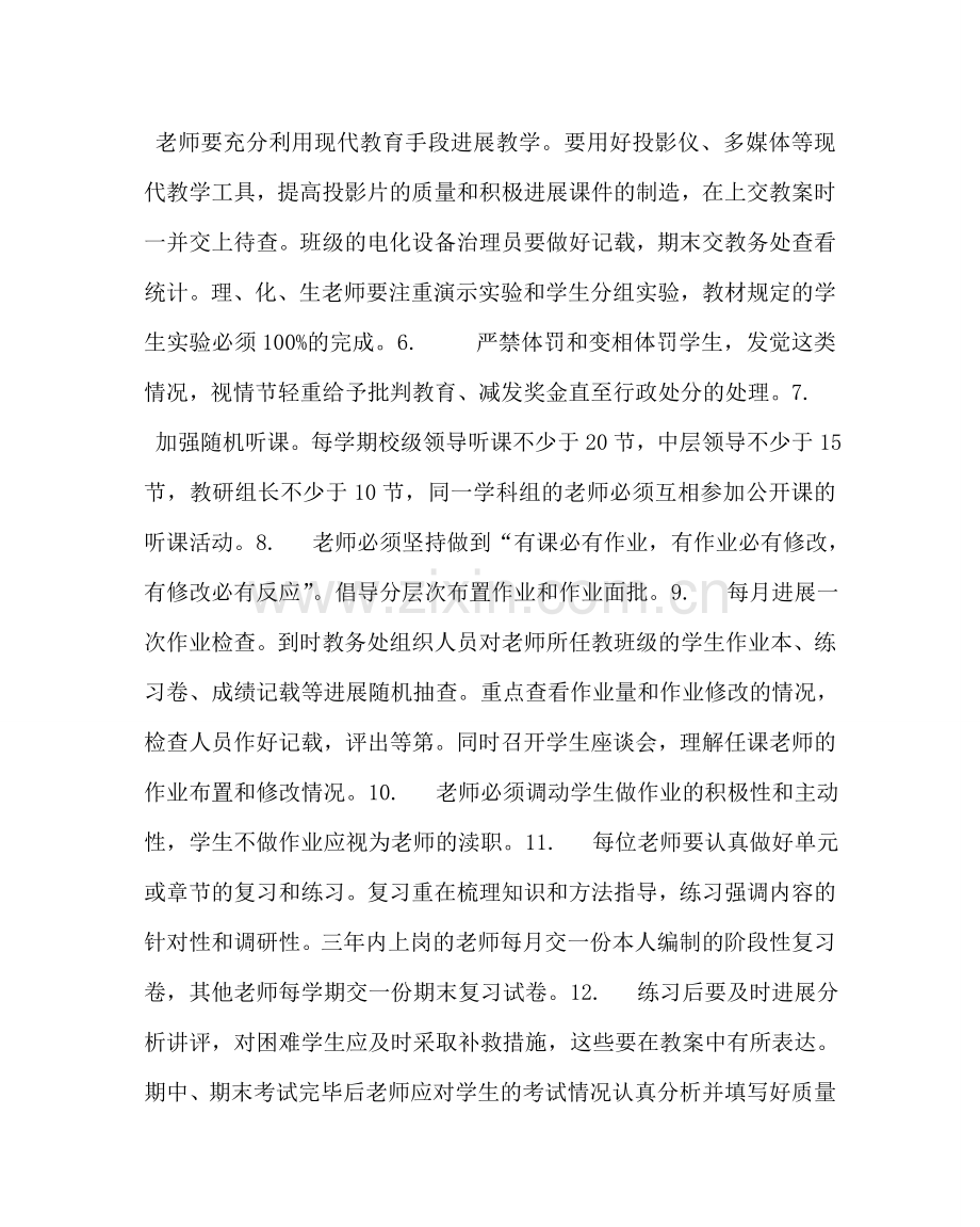 政教处范文关于教师“五认真”考核的实施细则 .doc_第2页