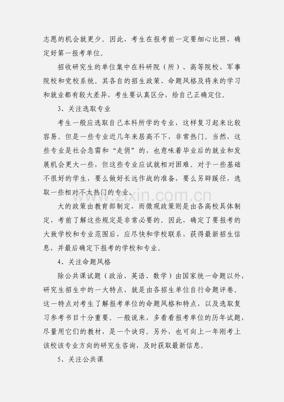 水泥营销培训心得-寇煜.docx_第2页