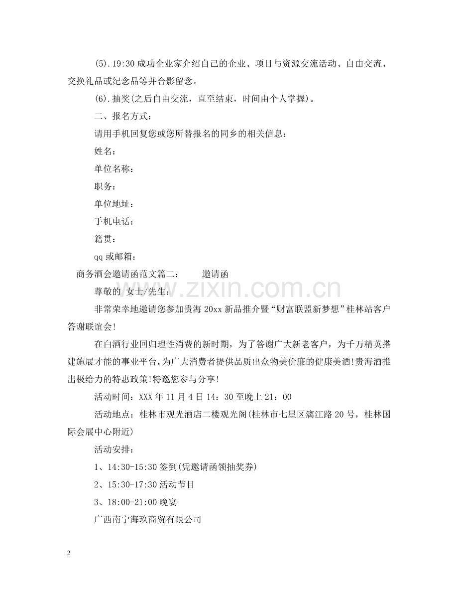 商务酒会邀请函范文 .doc_第2页