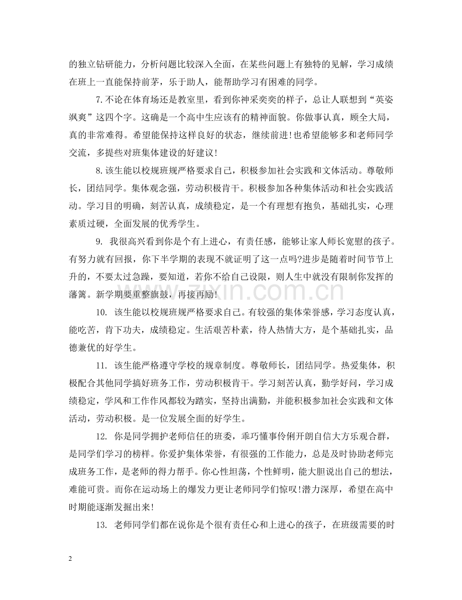 学生素质手册老师评语 .doc_第2页