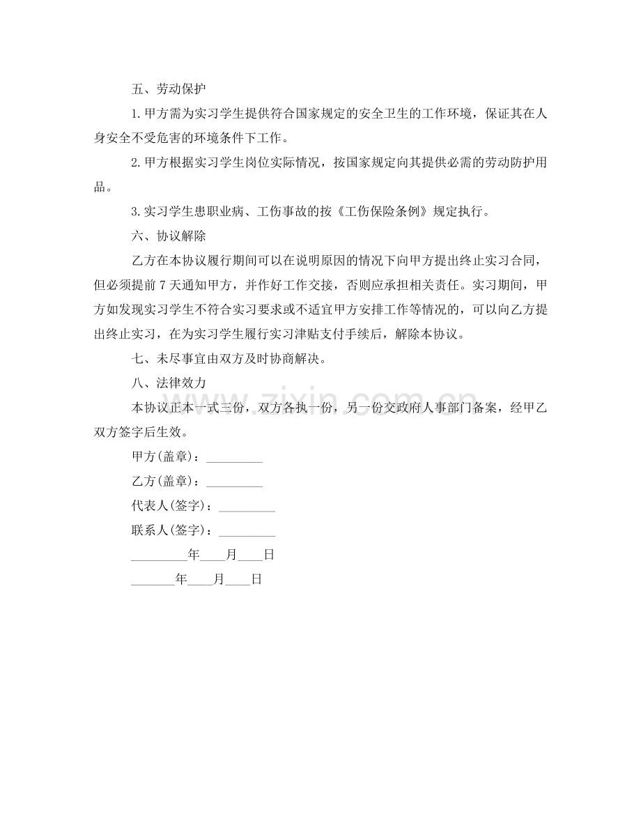 实习规范协议书 .doc_第2页