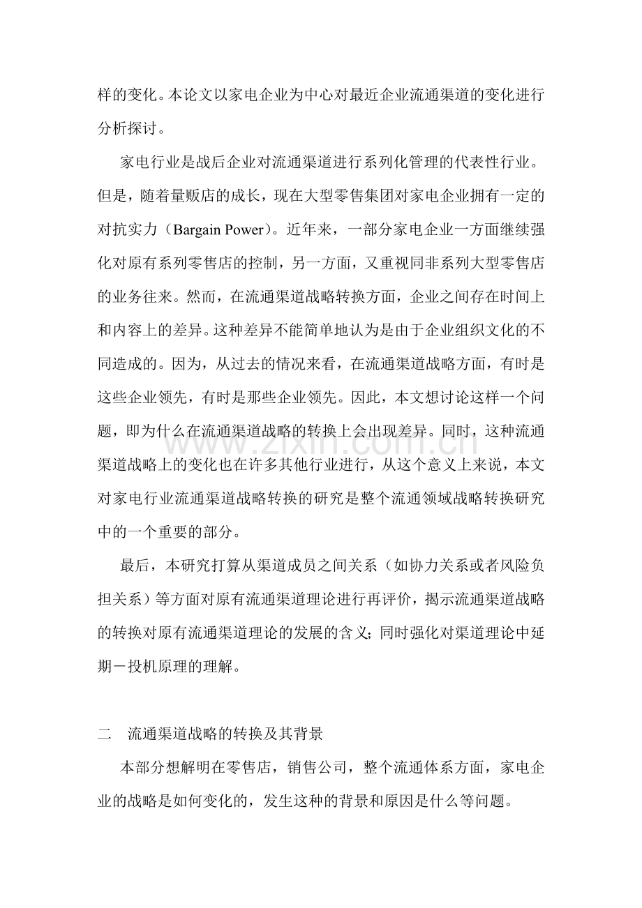 家电企业流通渠道战略.docx_第2页