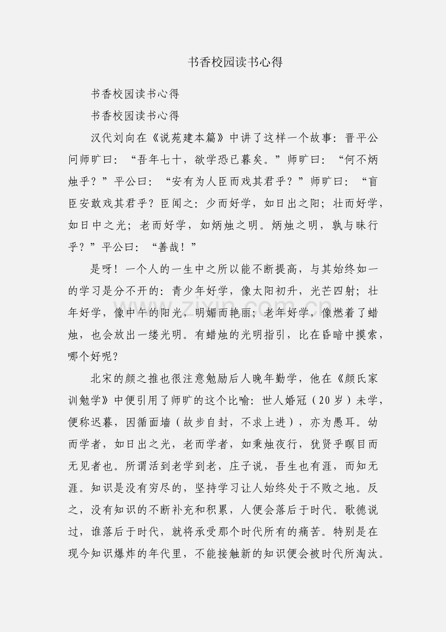 书香校园读书心得.docx_第1页